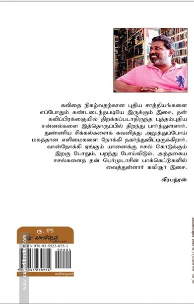 உடைந்து எழும் நறுமணம்