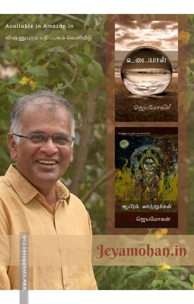 உடையாள் (ஜெயமோகன்)