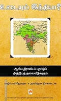 உடையும் இந்தியா