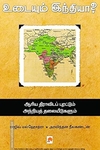உடையும் இந்தியா