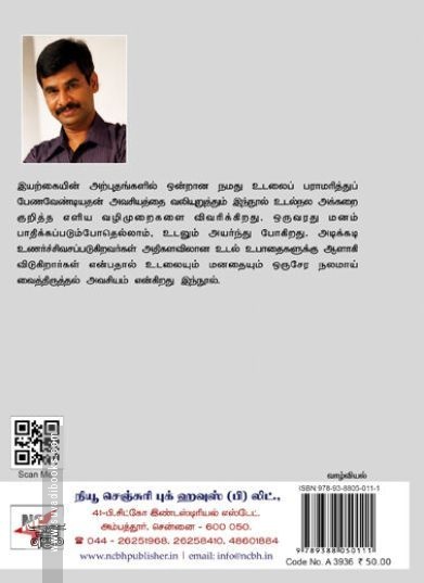 [:ta]உடல்[:]