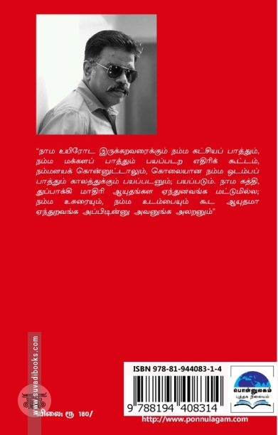 உடல் ஆயுதம் (பொன்னுலகம்)