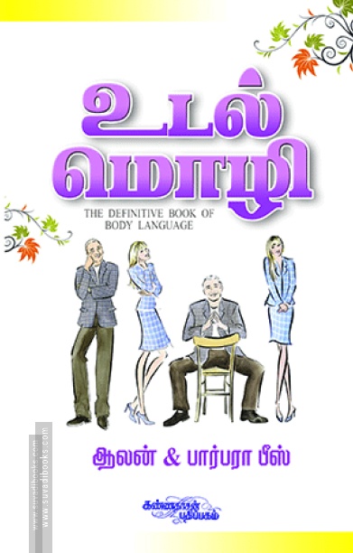 உடல் மொழி
