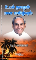 உடல் நலமும் மனமகிழ்வும்