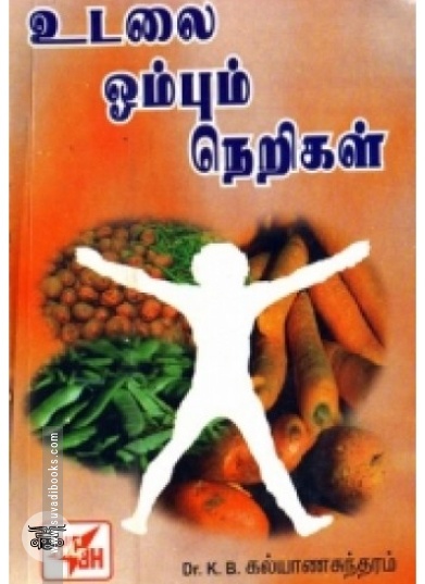 உடலை ஓம்பும் நெறிகள்