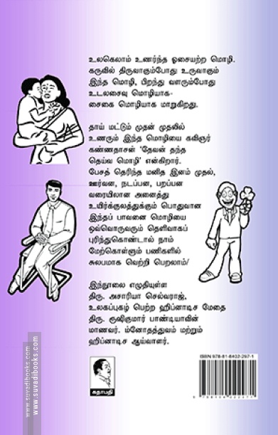 உடலசைவு மொழிகள்