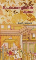 உடல்மொழியின் கலை
