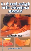 உடல்நலம் காக்கும் எளிய அக்குபிரஷர் முறைகள்