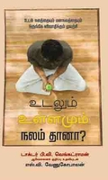 உடலும் உள்ளமும் நலம் தானா?