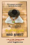 உடலும் உள்ளமும் நலம் தானா?