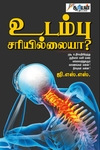 உடம்பு சரியில்லையா?