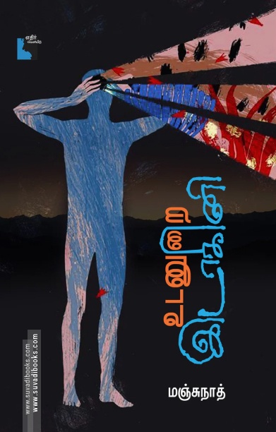 உடனுறை இடாகினி