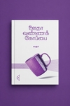 ஊதா வண்ணக் கோப்பை
