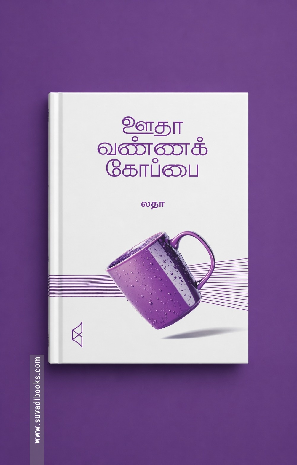 ஊதா வண்ணக் கோப்பை