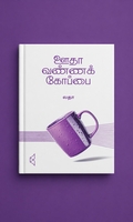 ஊதா வண்ணக் கோப்பை