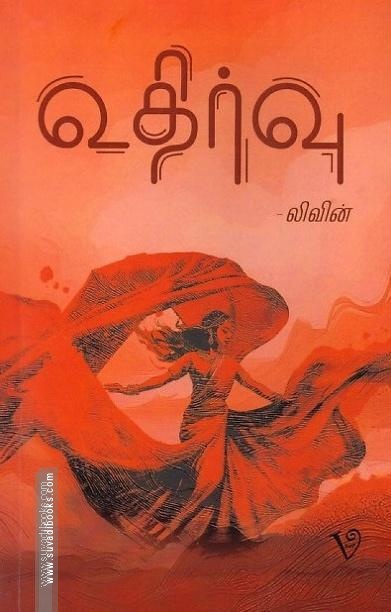 உதிர்வு