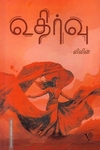 உதிர்வு