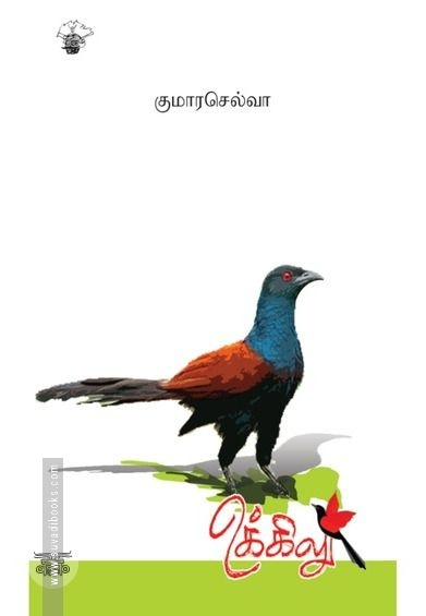 உக்கிலு