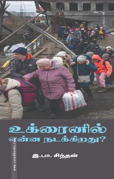 உக்ரைனில் என்ன நடக்கிறது?