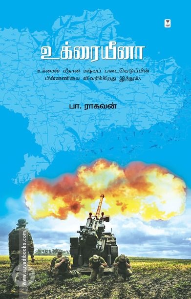 உக்ரையீனா