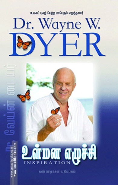 உள் மன எழுச்சி