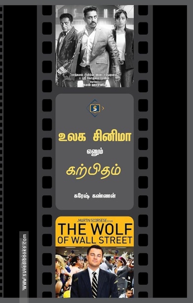 உலக சினிமா எனும் கற்பிதம் (சுவாசம்)