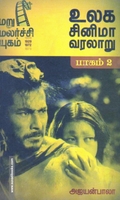 உலக சினிமா வரலாறு (பாகம் 2)