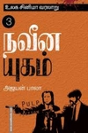 உலக சினிமா வரலாறு (பாகம் 3)