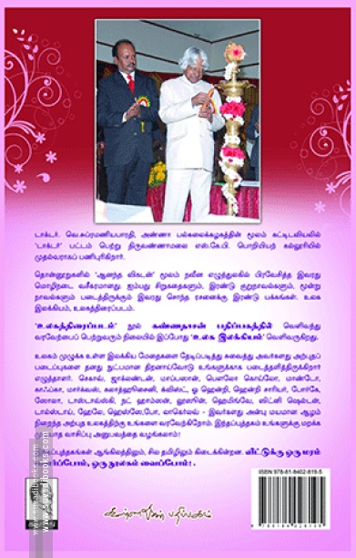 உலக இலக்கியம்