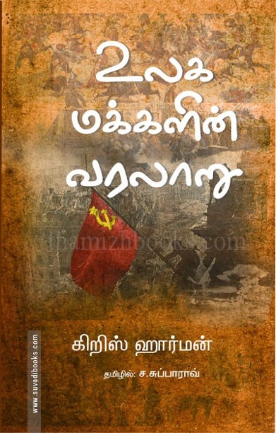 உலக மக்களின் வரலாறு