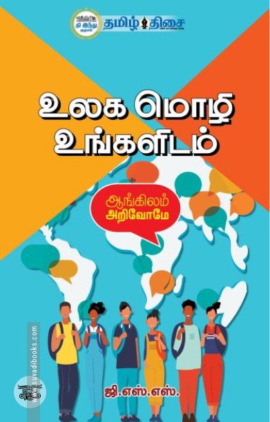 உலக மொழி உங்களிடம் - பாகம் 1