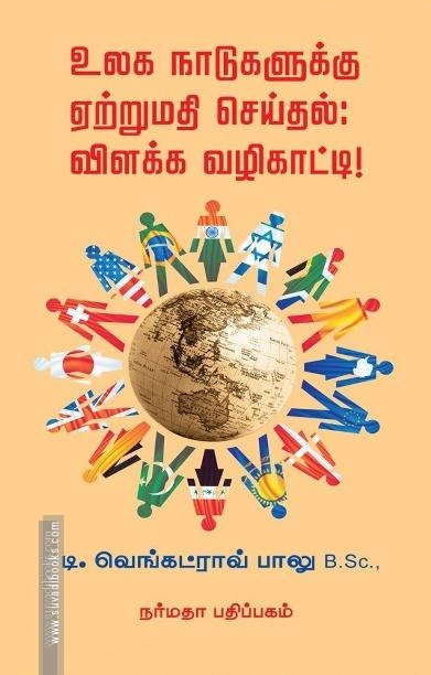 உலக நாடுகளுக்கு ஏற்றுமதி செய்தல்: ஒரு விளக்க வழிகாட்டி!