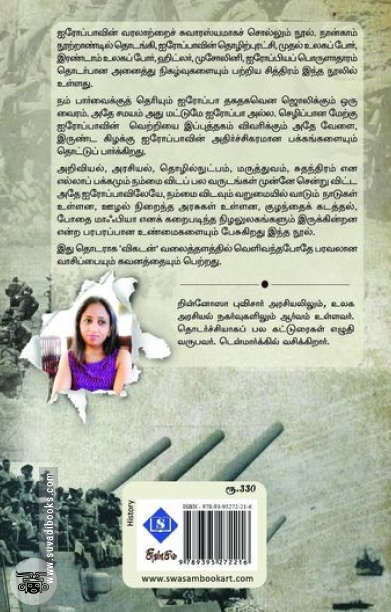 உலகப் போர்களும் ஐரோப்பிய வரலாறும்