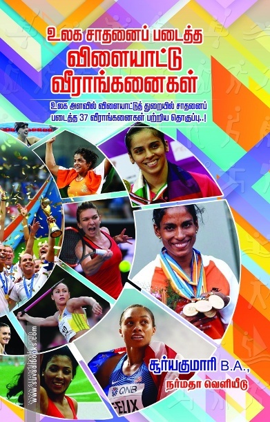 உலக சாதனைப் படை