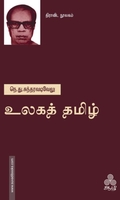 உலகத் தமிழ்