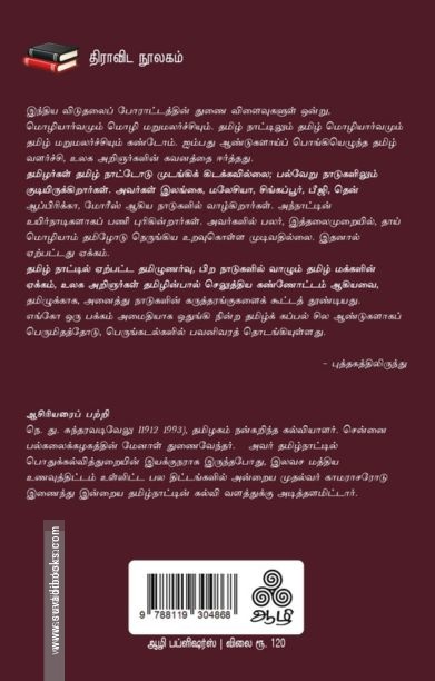 உலகத் தமிழ்