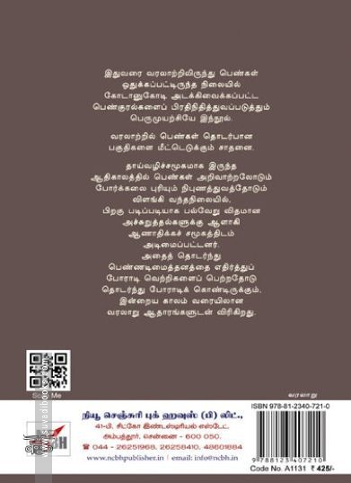 [:en]உலக வரலாற்றில் பெண்கள்[:ta]உலக வரலாற்றில் பெண்கள்[:]