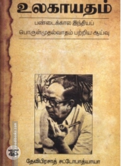 உலகாயதம்