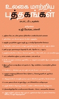 உலகை மாற்றிய புத்தகங்கள்