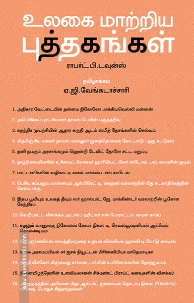 உலகை மாற்றிய புத்தகங்கள்