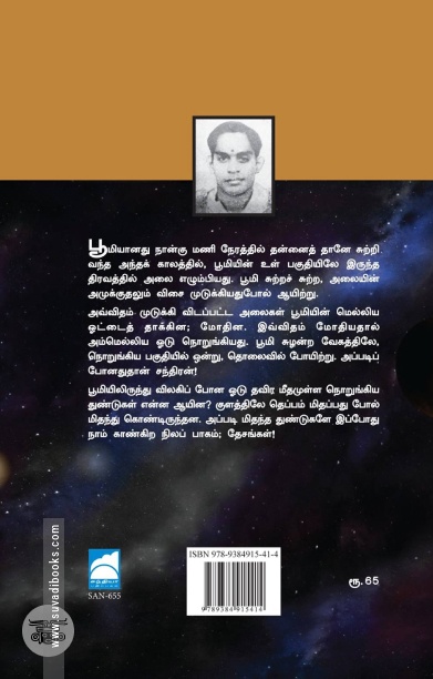 உலகம் பிறந்த கதை