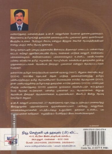 [:ta]உலகம் போற்றும் சிலம்பு[:en]உலகம் போற்றும் சிலம்பு[:]