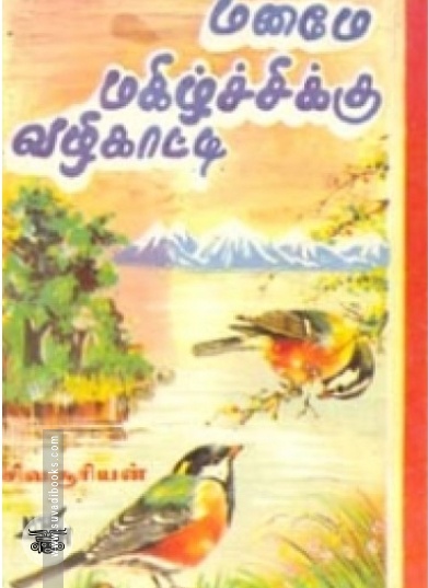 உலகுக்கோர் ஐந்தொழுக்கம்