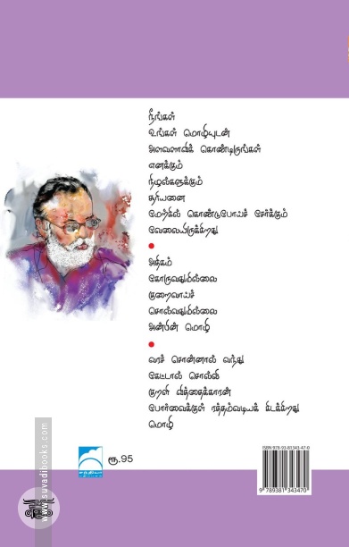 உளமுற்ற தீ