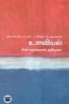 [:en]உளவியல்: மிகச் சுருக்கமான அறிமுகம்[:ta]உளவியல்: மிகச் சுருக்கமான அறிமுகம்[:]