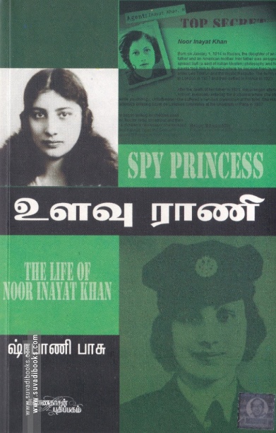 உளவு ராணி