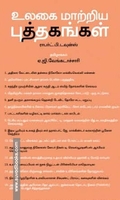 உலகை மாற்றிய புத்தகங்கள்