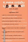 உலகை மாற்றிய புத்தகங்கள்