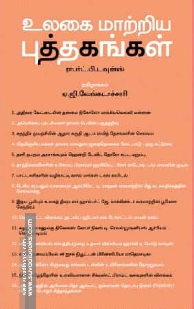 உலகை மாற்றிய புத்தகங்கள்