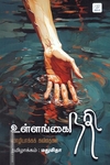 உள்ளங்கை நதி